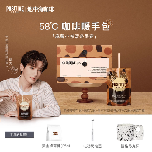 PH地中海黑咖啡随行袋装冻干咖啡