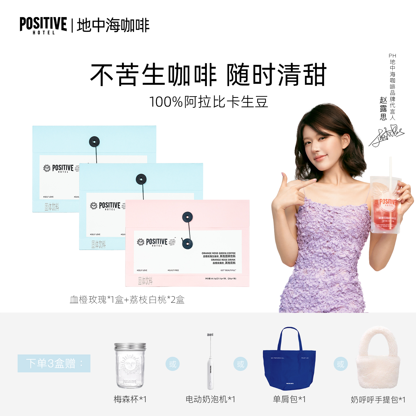 露思同款生咖啡袋装速溶