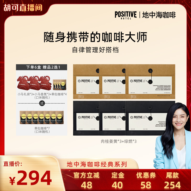 【胡可直播间】新年礼袋PH地中海咖啡阿拉比卡冻干黑咖啡袋装速溶,咖啡/麦片/冲饮,速溶咖啡,淘宝优惠券,粉丝福利购,淘宝优惠卷