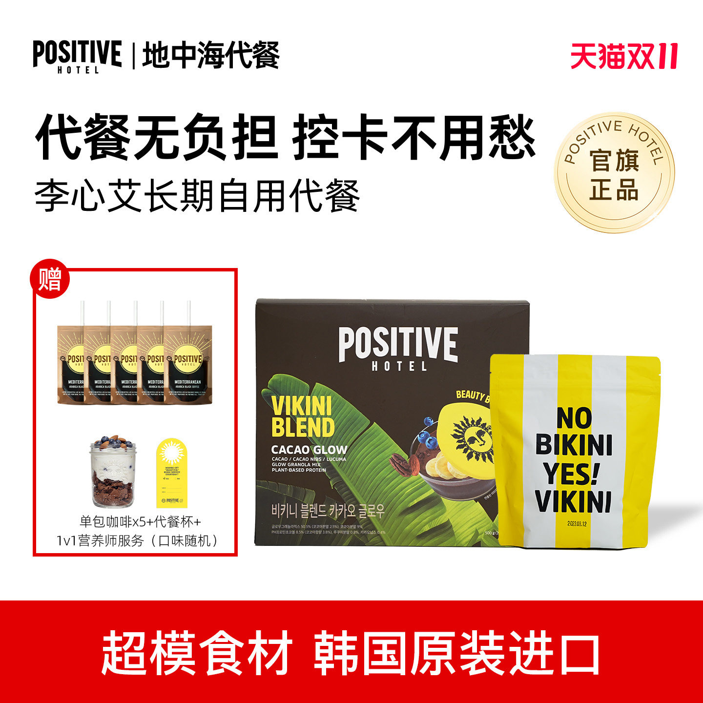 positivehotel地中海代餐进口