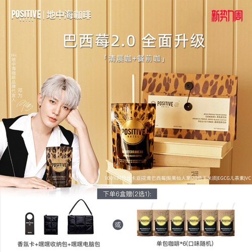 巴西莓升级2.0阿拉比卡冻干咖啡