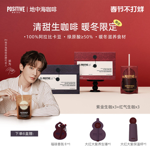 【暖冬上新】PH地中海清甜生咖啡阿拉比卡绿原酸袋装速溶无蔗糖
