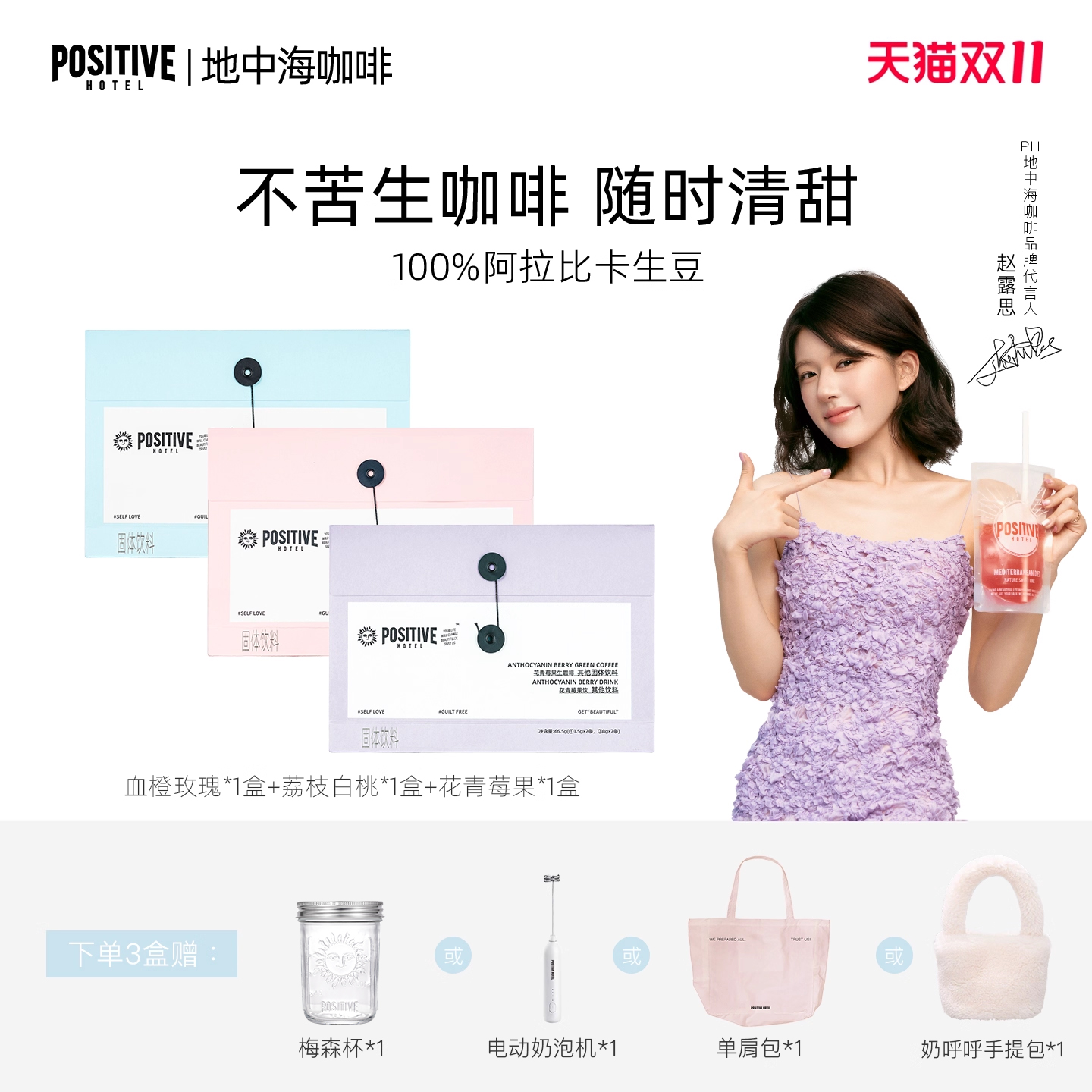 露思同款生咖啡袋装速溶