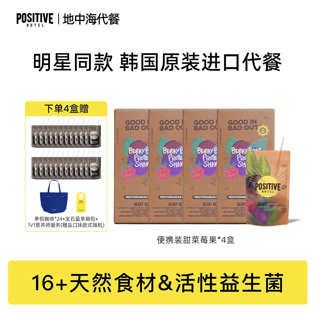 PH地中海便携代餐奶昔粉饱腹食品