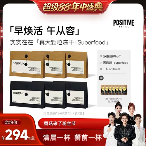 【香菇来了】明星同款PH地中海咖啡阿拉比卡袋装冻干自律咖