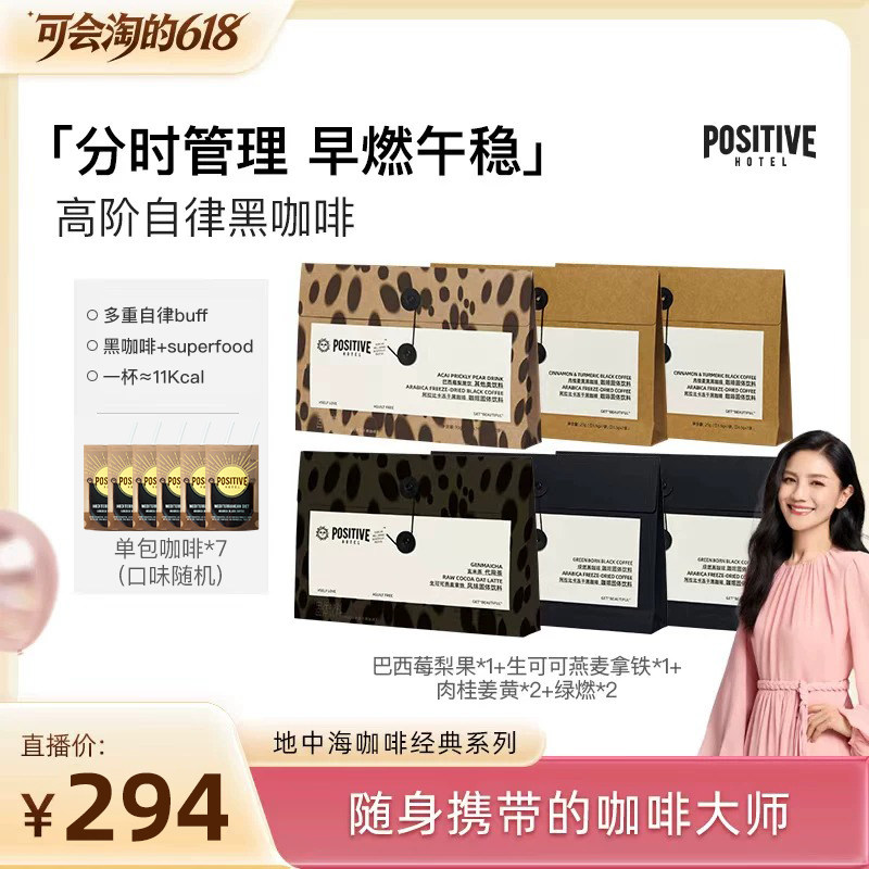 【胡可推荐】PH地中海咖啡阿拉比卡冻干自律黑咖啡袋装速溶美式