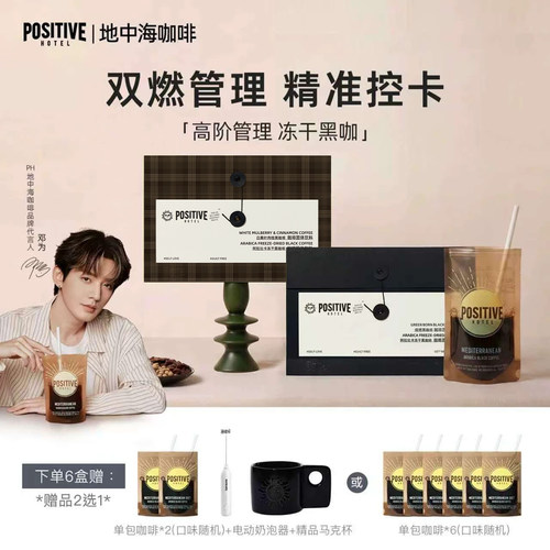 地中海黑咖啡绿燃+烟燃冻干咖啡