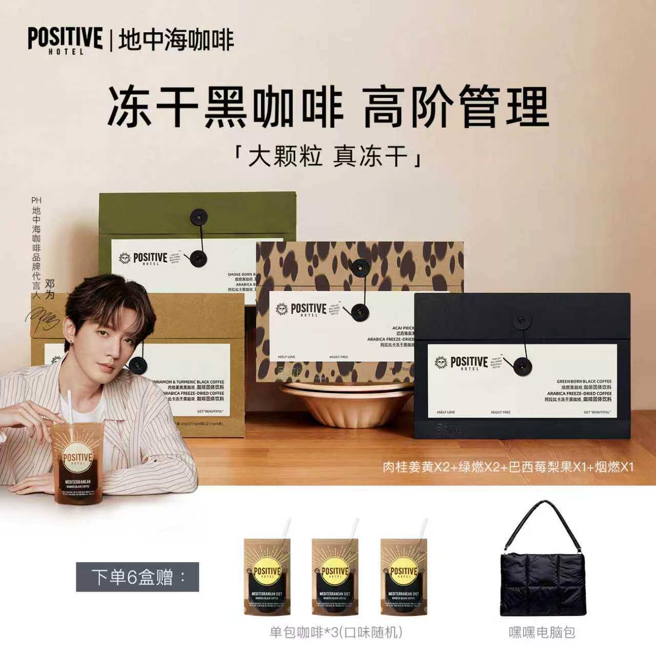 【下拉领补贴】PH地中海咖啡袋装速溶美式黑咖啡阿拉比卡冻干咖啡