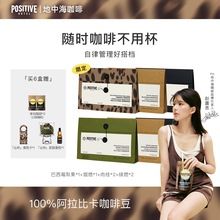【赵露思代言】PH地中海咖啡阿拉比卡肉桂黑咖啡袋装冻干速溶美式