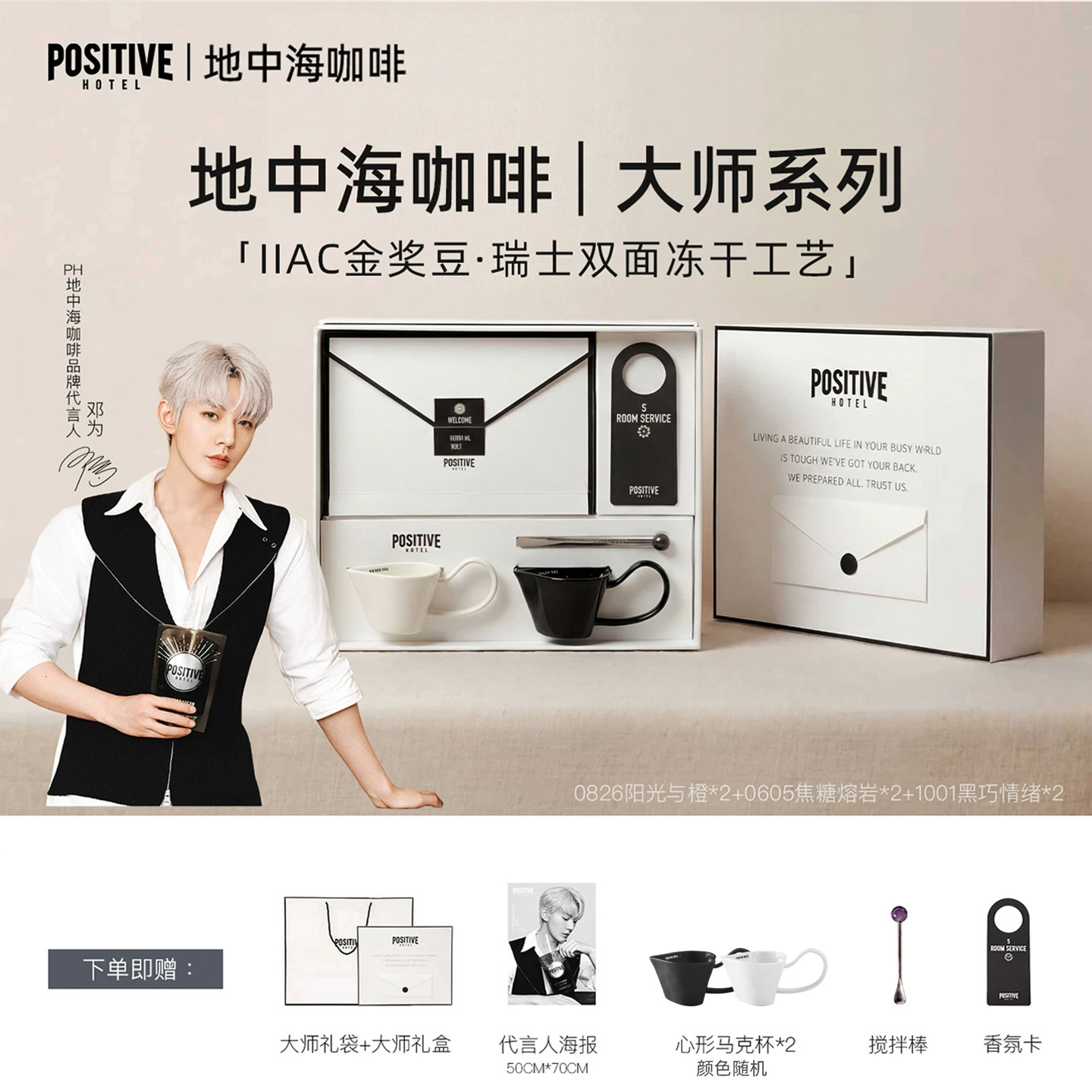 【咖啡大师礼盒】PH地中海冷萃美式咖啡精品黑咖大师系列送礼 咖啡/麦片/冲饮 速溶咖啡 原图主图