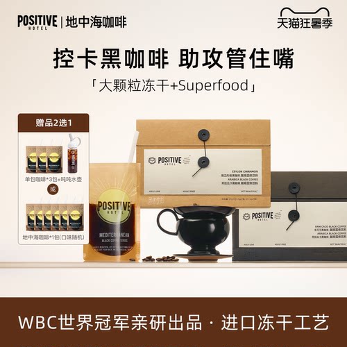 PH地中海黑咖啡生可可美式冻干