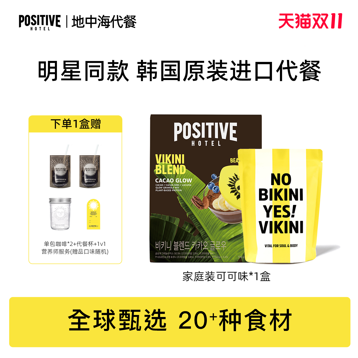 positivehotel韩国代餐粉轻断食