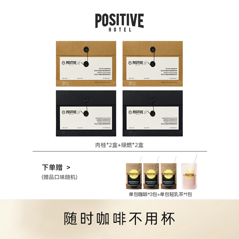positivehotel地中海咖啡