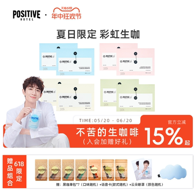 positivehotel每日咖啡明星同款