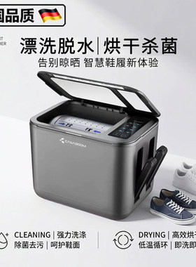德国全自动洗脱烘一体洗鞋机