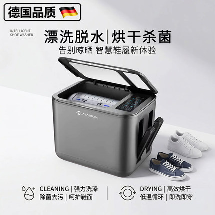 德国全自动洗鞋机洗脱烘一体家用小型智能电动刷洗鞋机烘干杀菌