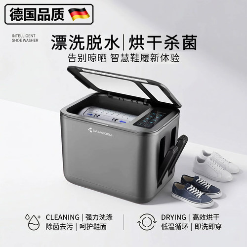 德国全自动洗脱烘一体洗鞋机