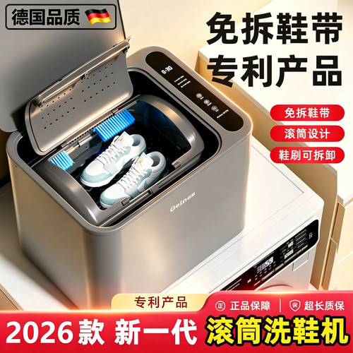德国进口洗鞋机家用小型全自动款