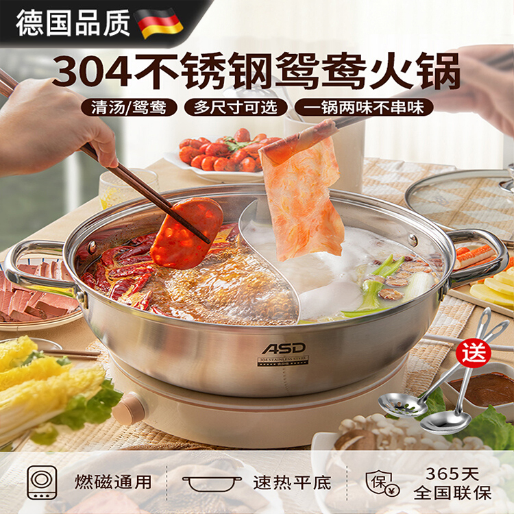 德国鸳鸯锅/清汤锅304不锈钢电磁炉专用加厚火锅盆火锅锅具家用锅