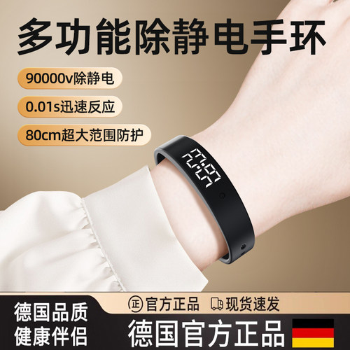 德国进口防静电手环人体静电消除