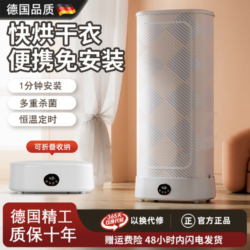 德国进口烘干机家用小型便携干衣