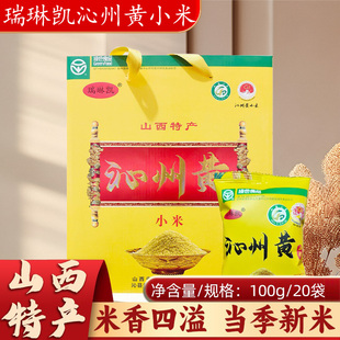 山西特产瑞林凯沁州黄小米2kg礼盒装农家黄小米新米农家月子小米