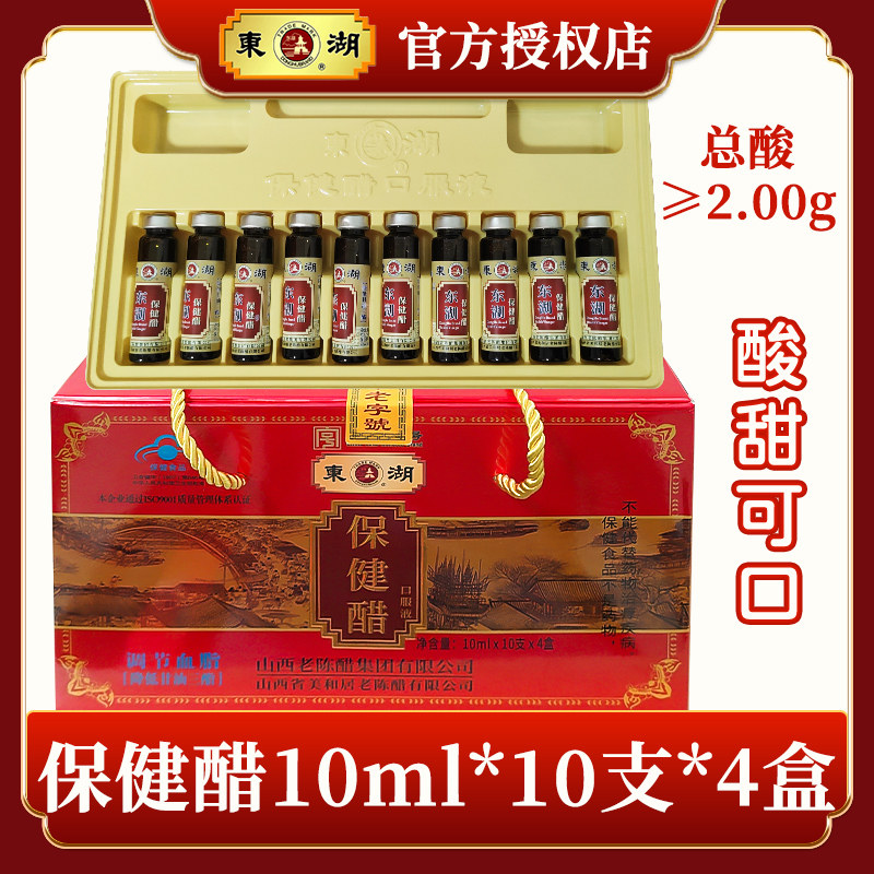 正宗山西特产东湖保健醋口服液400ml礼盒装保健醋纯粮酿造直饮醋