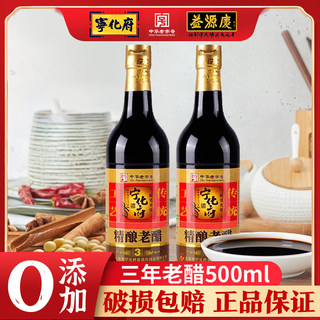 整箱山西特产宁化府三年老陈醋500ml*12瓶装家用纯粮酿凉拌饺子醋