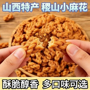 山西特产稷山麻花酥脆小麻花咸香味香辣孜然味麻花休闲小零食麻花