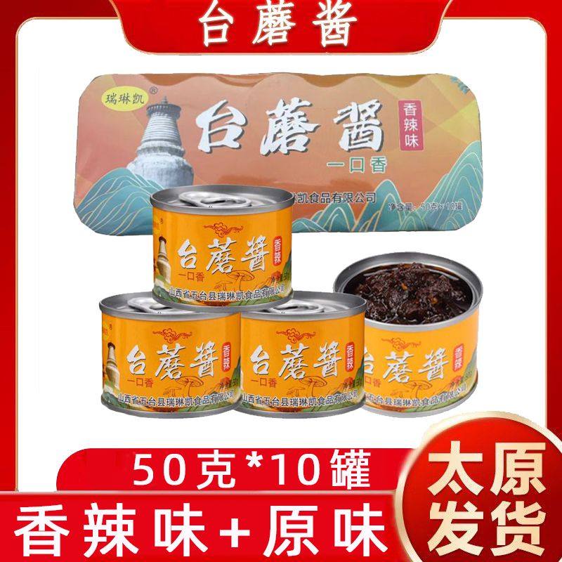 山西五台山特产手提台蘑酱50g罐佐餐香菇酱蘑菇素食酱拌饭拌面酱,粮油调味/速食/干货/烘焙,下饭/拌饭酱/拌饭料,淘宝优惠券,粉丝福利购,淘宝优惠卷