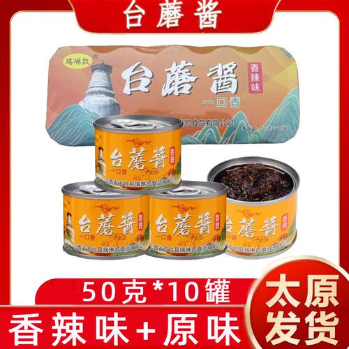 山西特产瑞林凯台蘑酱小罐装拌酱