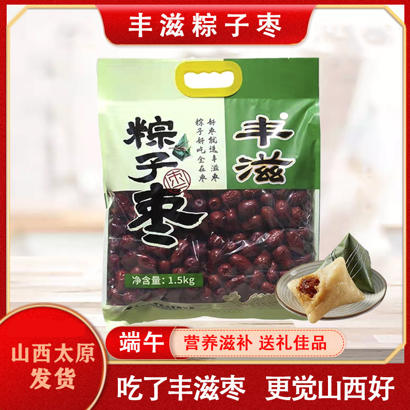 丰滋山西骏枣原味端午包粽子枣1.5kg包装休闲果干袋装礼品