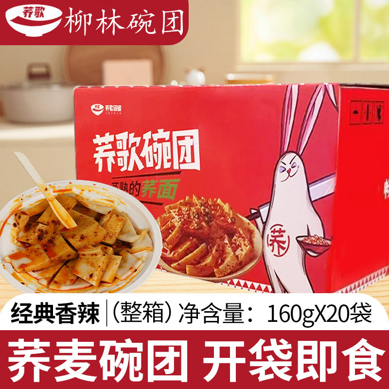 山西碗托柳林碗团 荞歌碗托160g*20碗托即食荞面碗托刀刀碗托整箱