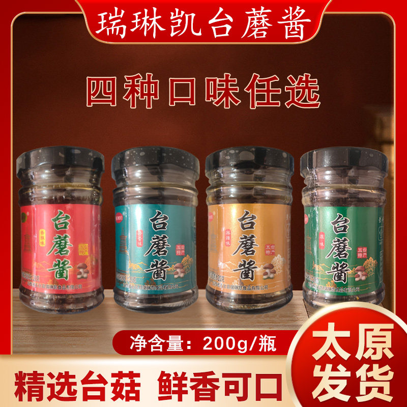 山西特产五台山瑞林凯台蘑酱200g瓶装下饭拌饭酱蘑菇酱香辣下饭酱,粮油调味/速食/干货/烘焙,下饭/拌饭酱/拌饭料,淘宝优惠券,粉丝福利购,淘宝优惠卷