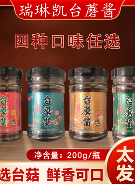 山西特产五台山瑞林凯台蘑酱200g瓶装下饭拌饭酱蘑菇酱香辣下饭酱