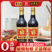 山西特产宁化府五年老陈醋500ml瓶装老醋纯粮陈酿整箱凉拌饺子醋