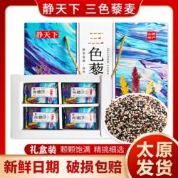 山西特产静乐三色藜麦1.9kg礼盒装精选杂粮粗粮早餐优选食用粮食