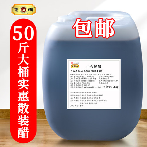 东湖50斤大桶陈醋商用醋餐饮醋