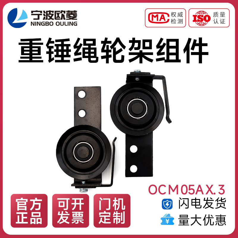 宁波欧菱重锤绳轮架组件OCM05AX.3电梯配件