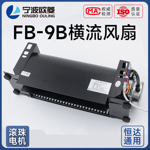 电梯专用横流风扇FB 9B轿厢轿顶风机1042B恒达通力日立货梯排风机