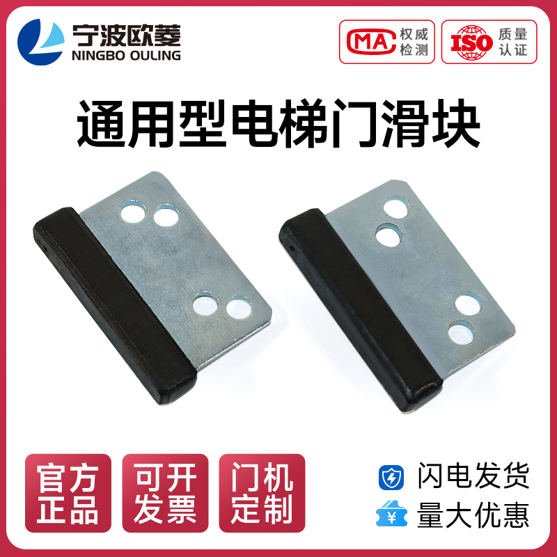 欧菱电梯门滑块通用型厅门滑块