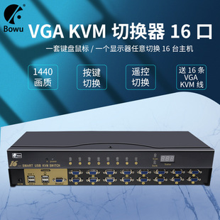 厂价16口KVM切换器16进1出高清多电脑鼠标键盘显示器视频转换共享