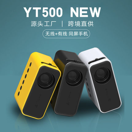 驿探跨境新款YT500家用迷你投影仪微型儿童家庭便携LED手机投影机