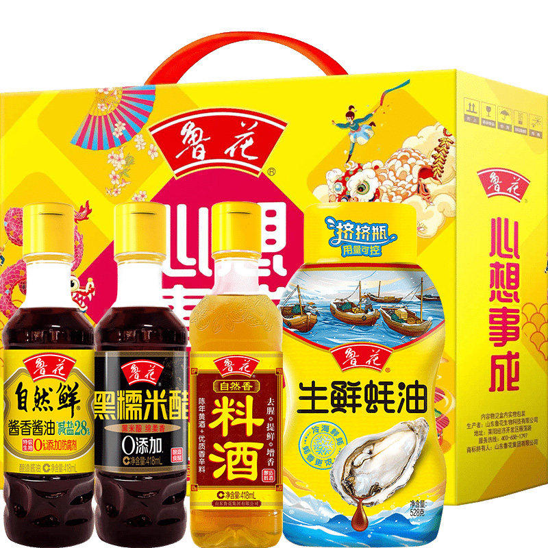 【鲁花正品】心想事成调味品礼盒 酱油醋 料酒 生鲜蚝油 年货礼品