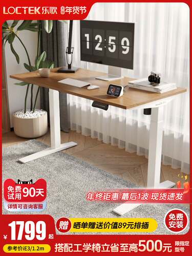 乐歌电动升降桌智能升降学习桌居家办公电脑桌书桌椅套装iE3/ES1