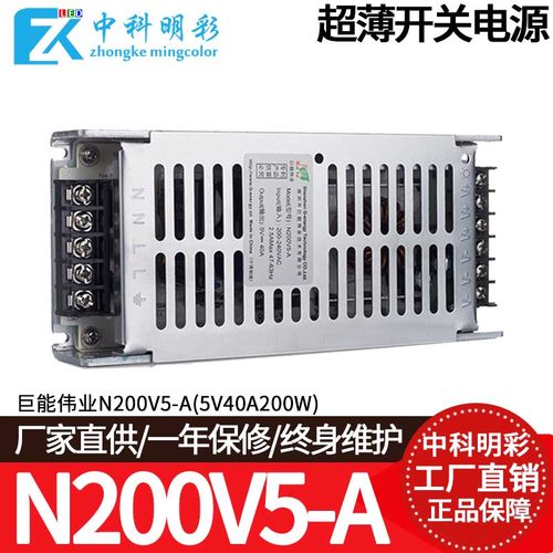 巨能伟业led显示屏超薄电源N200V5-A N300V5 JPS300V 5V40A 5V60A