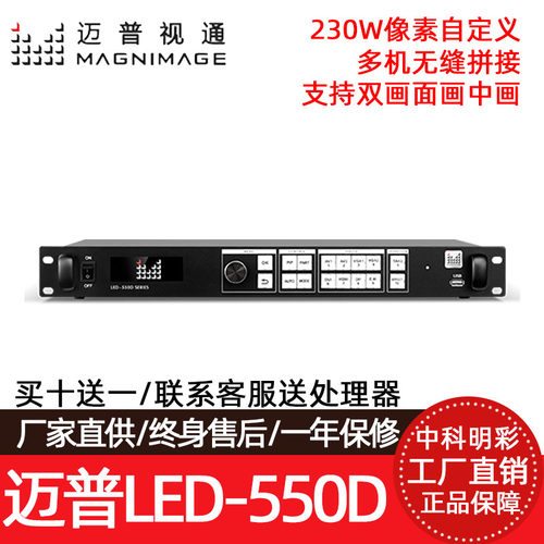 MIG迈普视通视频切换器LED-550D 550DS 550DD 550DV 550DM 550DR