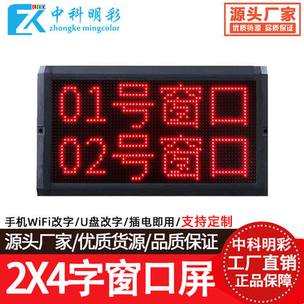 3.75表贴led显示屏窗口屏1X4字医院电信银行排队叫号滚动走字屏幕
