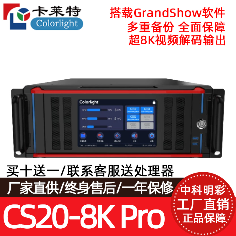 卡莱特多媒体播控服务器