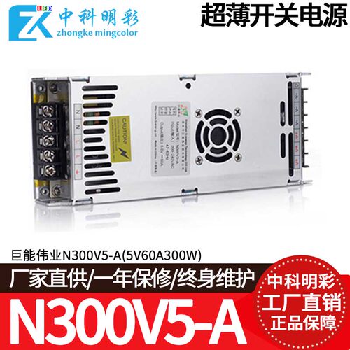 巨能伟业led显示屏幕超薄电源N200V5-A N300V5-A JPS200V JPS300V